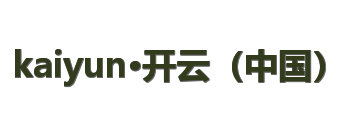kaiyun·开云（中国）